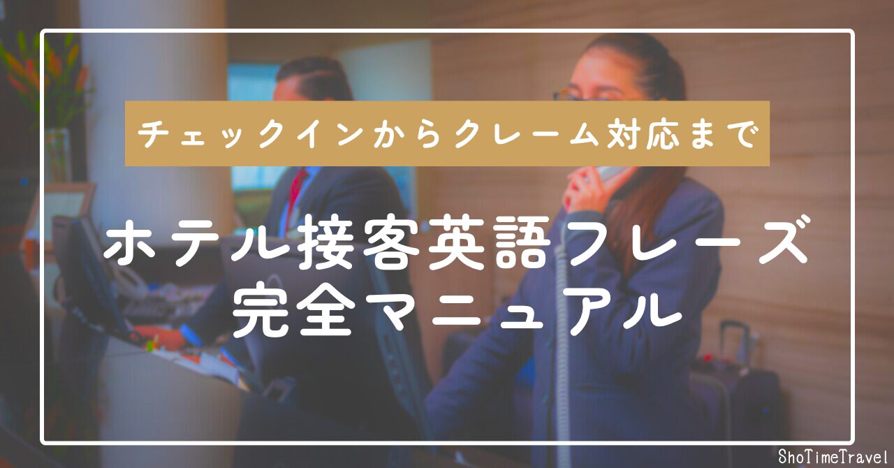 ホテルフロント